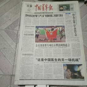中国青年报报纸合订本2015年8月