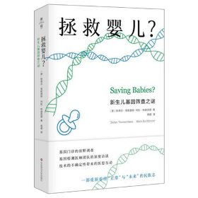 拯救婴儿？新生儿基因筛查之谜（薄荷实验）