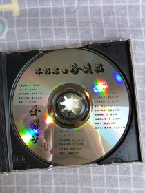 CD不朽名曲珍藏品