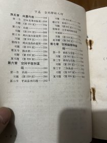 中学数学基础：代数（上下册），代数习题解答 （上下册），三角、解析几何，几何习题解答，公式和数表，8本合售！