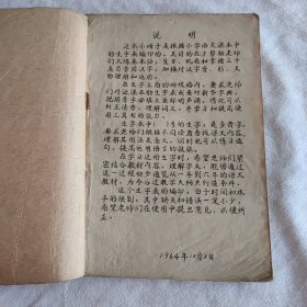 小学语文课本三千五百生字表 1964年