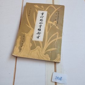 重订瑞竹堂经验方