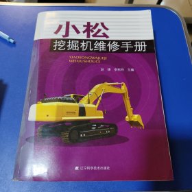 小松挖掘機(jī)維修手冊