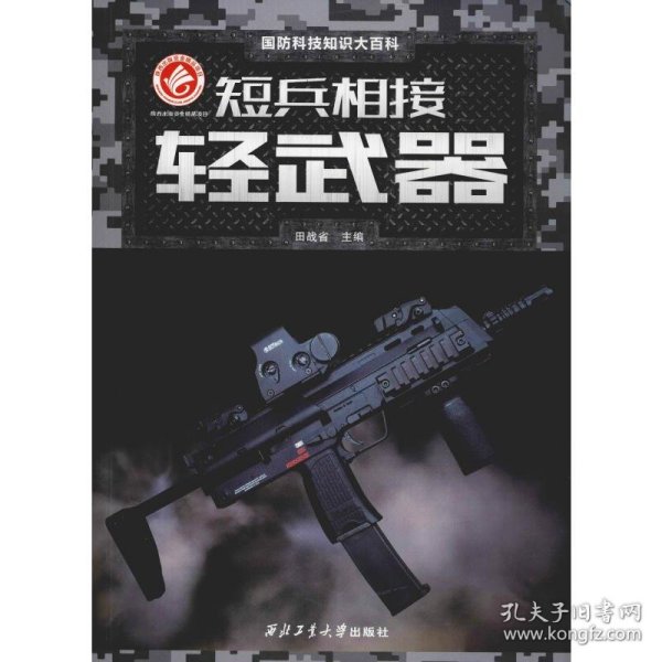 短兵相接：轻武器