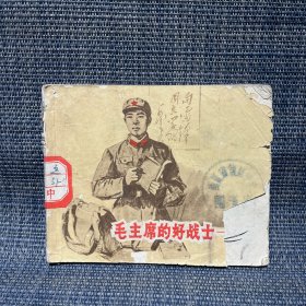 连环画 毛主席的好战士--王杰 1966年一版一印