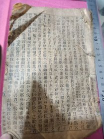 民国中新书局增像全图东周列国卷二十七有残