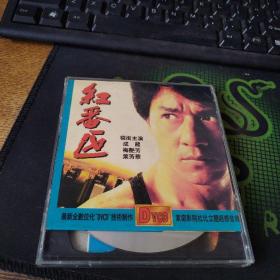 红番区二合一VCD