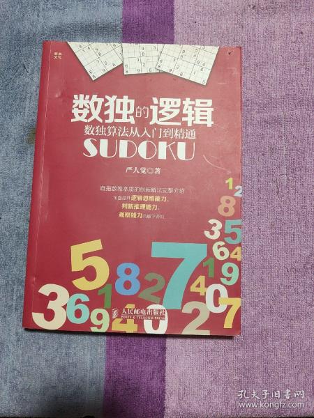 数独的逻辑：数独算法从入门到精通