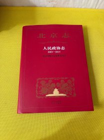 人民政协志 2003-2013