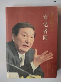 朱镕基答记着问