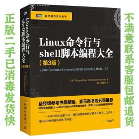 Linux命令行与shell脚本编程大全 第3版 布鲁姆Richard