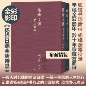 杨绛日课全唐诗录