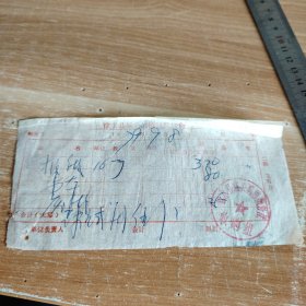 1979年徐水县城关供销社发货票
