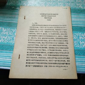 近代固体量子理论计算方法在研究小原子团电子结构中的应用 油印21页