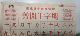 剪开生字块(速成识字班复习用)