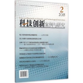 科技创新案例与研究