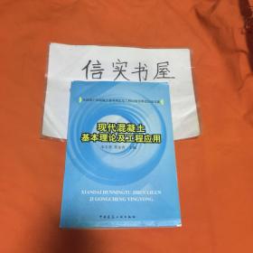 全国第十届混凝土基本理论及工程应用学术会议论文集；现代混凝土基本理论及工程应用