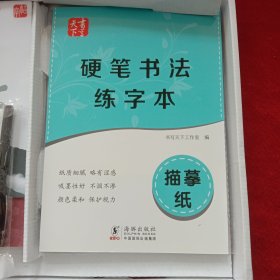 学生万次练字宝（硬笔系列）