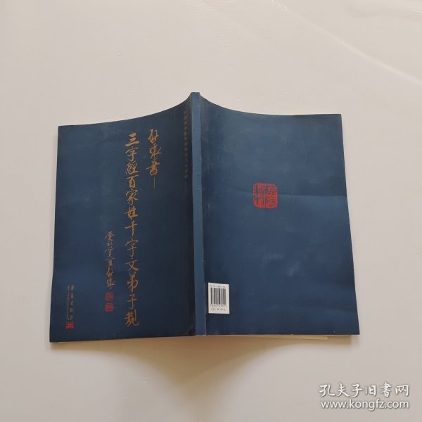 启骧书—三字经百家姓千字文弟子规