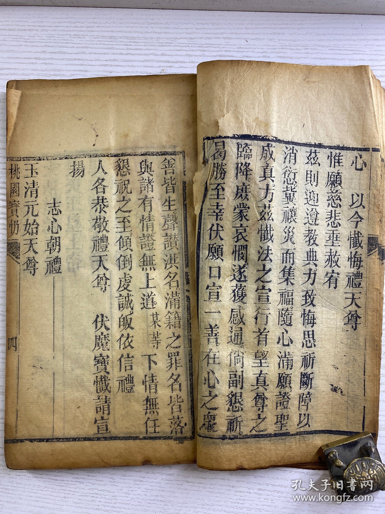 清代木刻本 武圣帝君减罪消愆宝忏（桃园宝忏、观音救苦忏、火神忏）尺寸：25x15cm（线装如图）一厚册