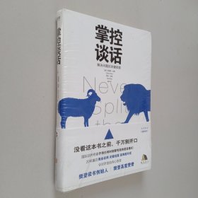 掌控谈话（未开封）