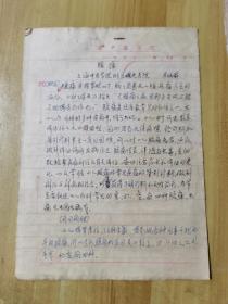 上海著名老中医朱瑞群手稿《腹痛》之二（五页）