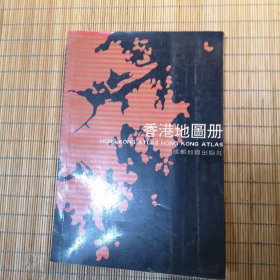 香港地图册