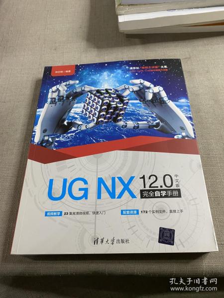 清华社“视频大讲堂”大系CAD/CAM/CAE技术视频大讲堂：UGNX12.0中文版完全自学手册