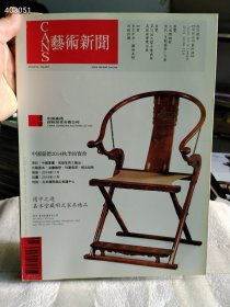艺术新闻2014年 中国嘉德选中之选 嘉木堂藏明式家具精品售价100元包邮