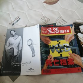 三联生活周刊1999年第23期