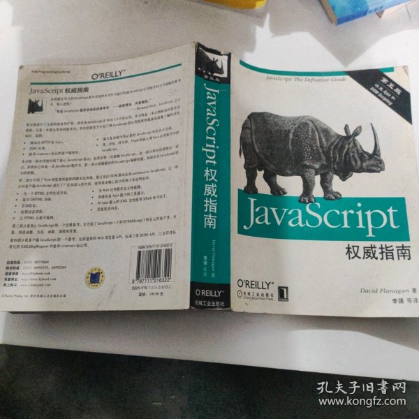 JavaScript权威指南