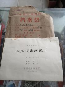 电影台本完成台本电影角本（孔雀飞来阿佤山）