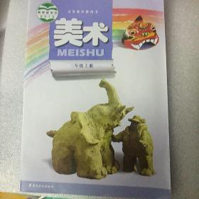 美术三年级上，下册