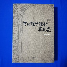 艺术馆大院的崽儿们