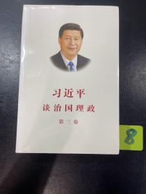 习近平谈治国理政第三卷（中文平装）