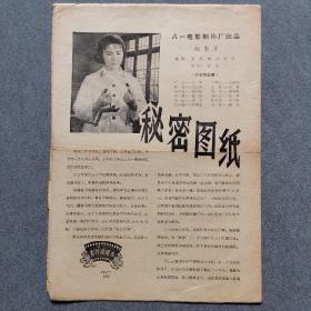 秘密图纸影片说明书/铁架三层