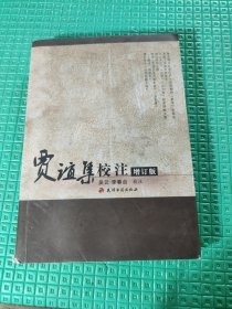 贾谊集校注