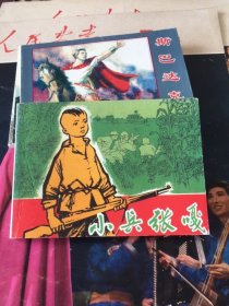 小兵张嘎（上海人民美术50开平装）