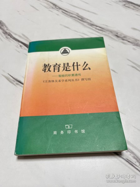 教育是什么:智能的积累遗传