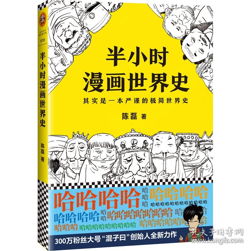 半小时漫画中国史系列共4册