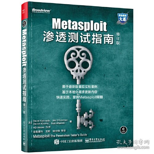 Metasploit渗透测试指南（修订版）