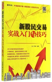 新股民交易实战入门与技巧 L027-1