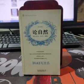 企鹅口袋书系列：伟大的思想 论自然（英汉双语）一版一印