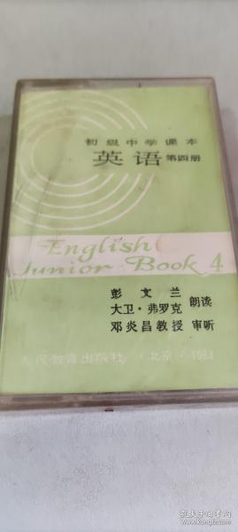 初级中学课本英语第四册，英语磁带第二个