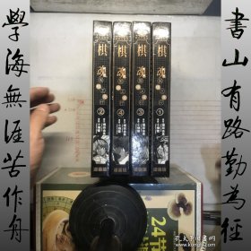 漫画版：棋魂围棋王光仔（1-4册 完结篇 精装）