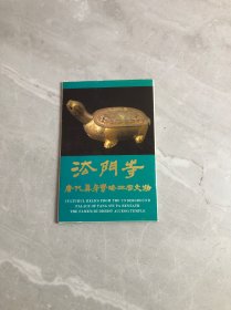 法门寺唐代真身宝塔地宫文物明信片一套8张