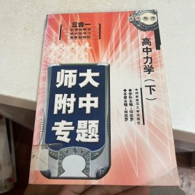 高中力学.下