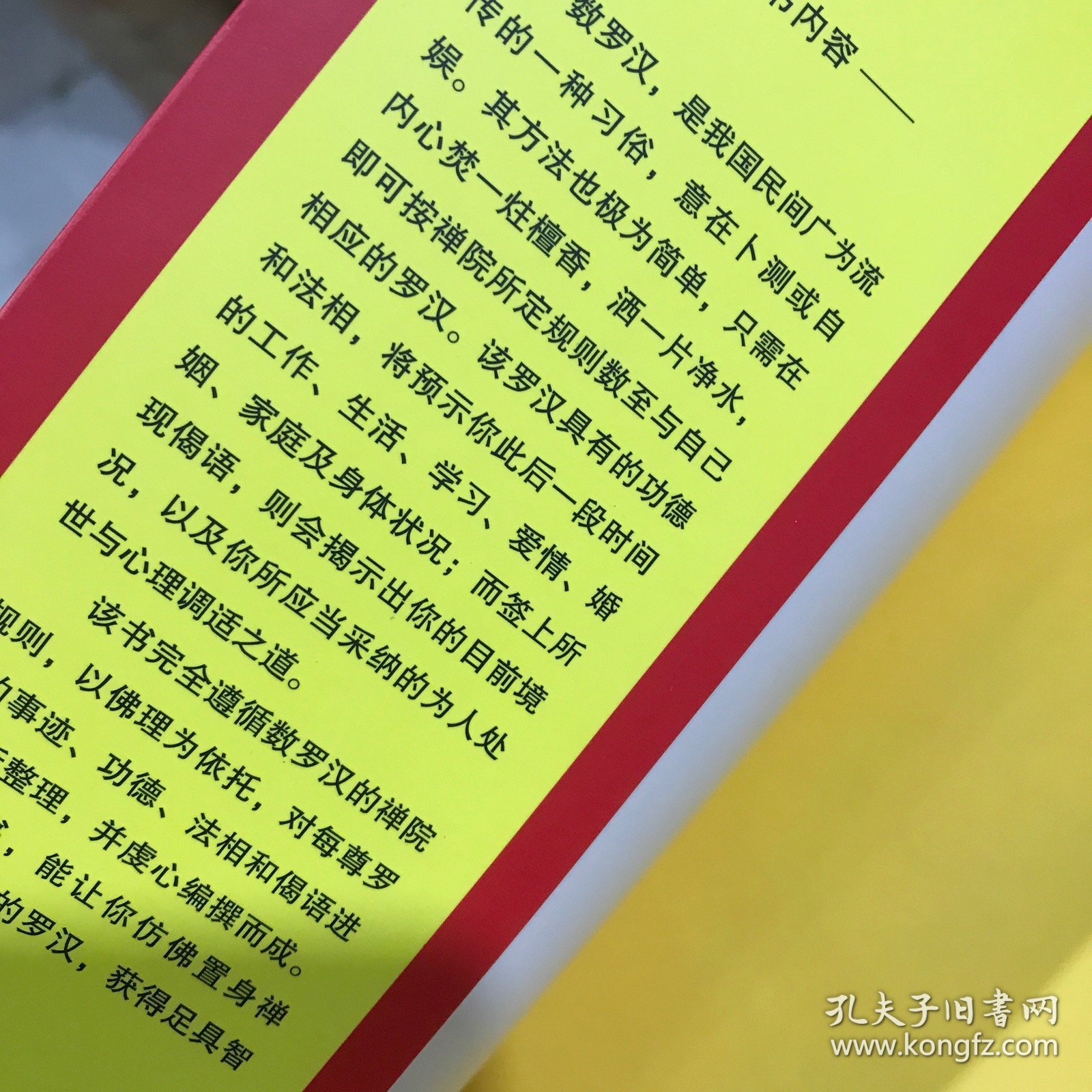 数罗汉