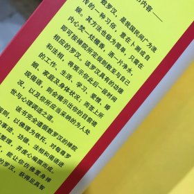 数罗汉