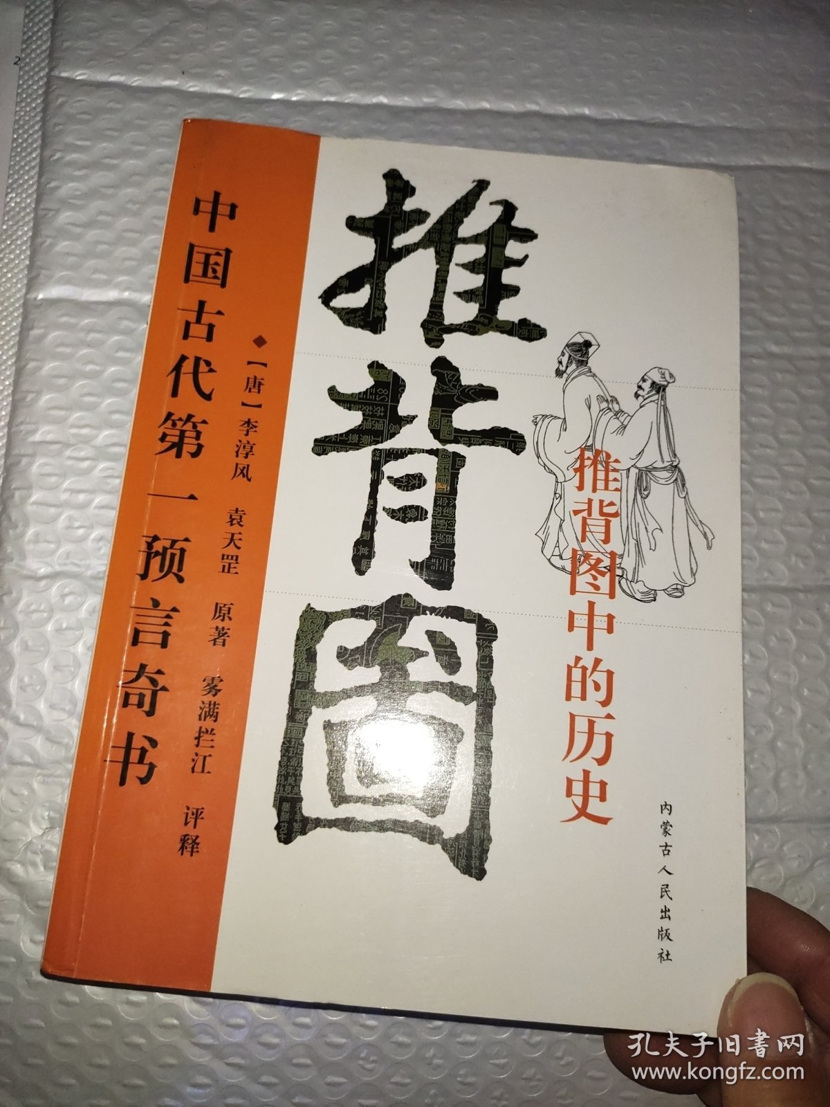 推背图中的历史